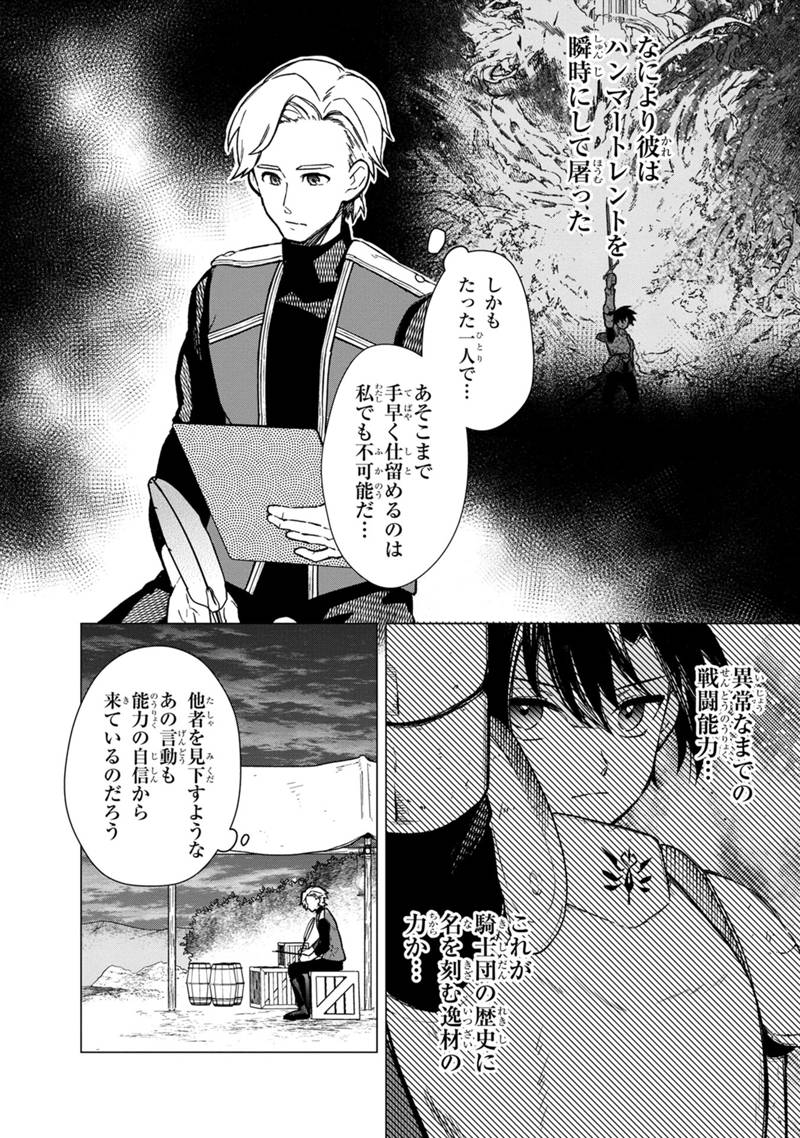 Ore no Shibou Flag ga Todomaru Tokoro o Shiranai Chapter 36 24ページ