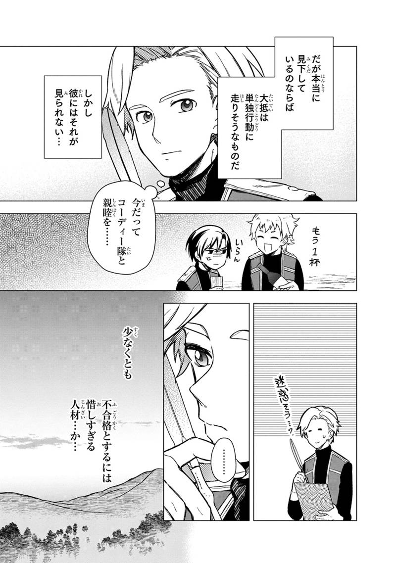 Ore no Shibou Flag ga Todomaru Tokoro o Shiranai Chapter 36 25ページ