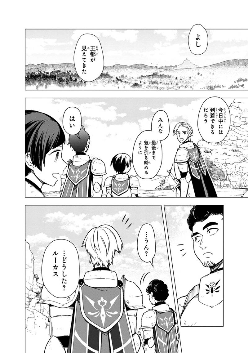 Ore no Shibou Flag ga Todomaru Tokoro o Shiranai Chapter 36 26ページ