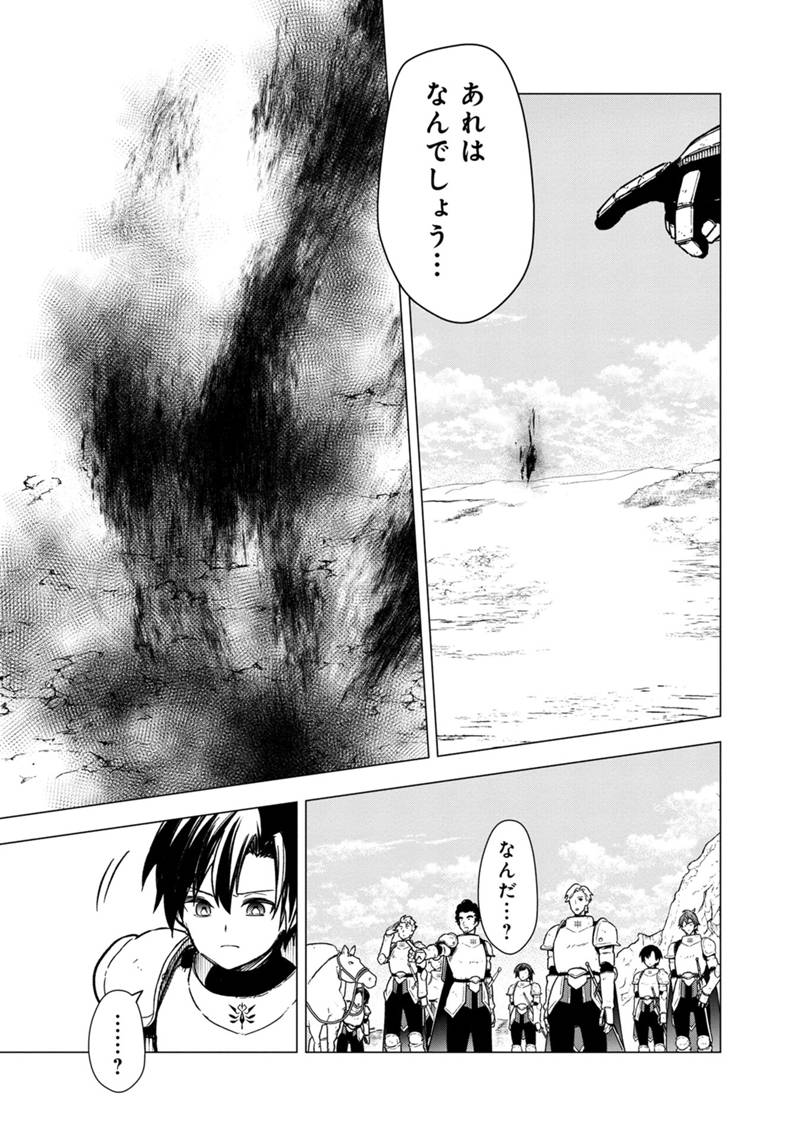 Ore no Shibou Flag ga Todomaru Tokoro o Shiranai Chapter 36 27ページ