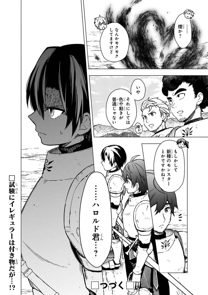 Ore no Shibou Flag ga Todomaru Tokoro o Shiranai Chapter 36 28ページ