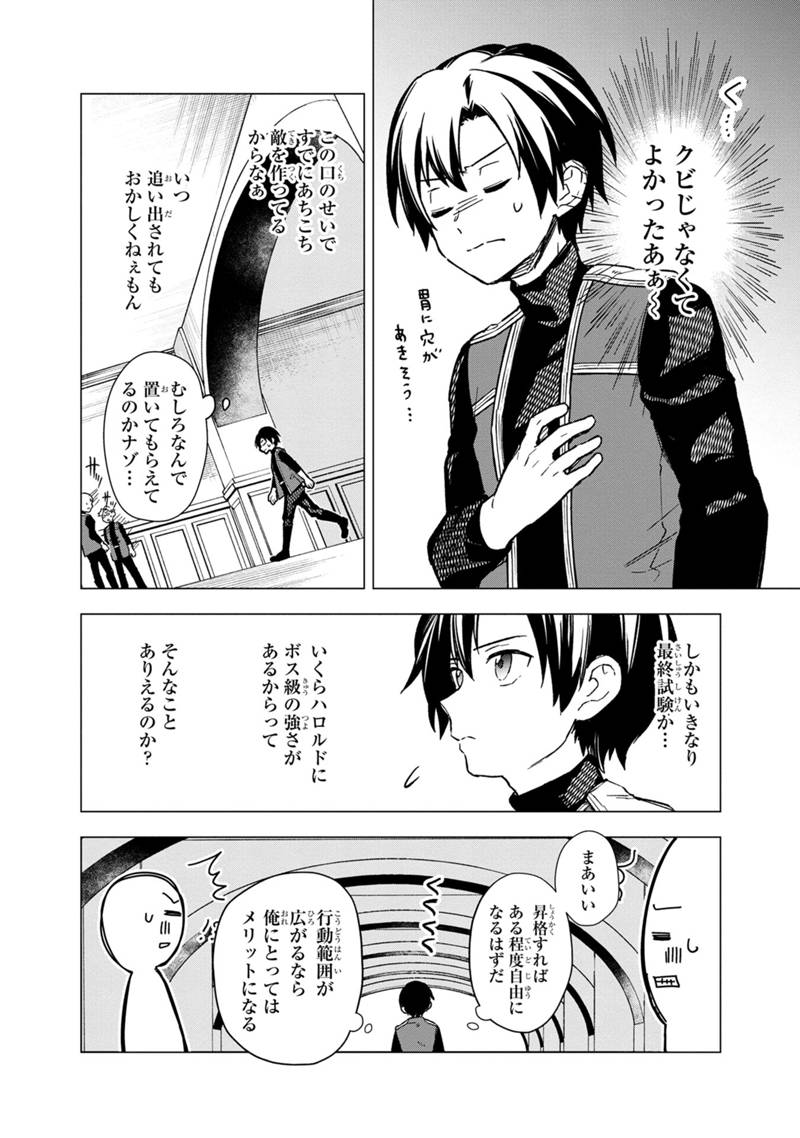Ore no Shibou Flag ga Todomaru Tokoro o Shiranai Chapter 36 4ページ