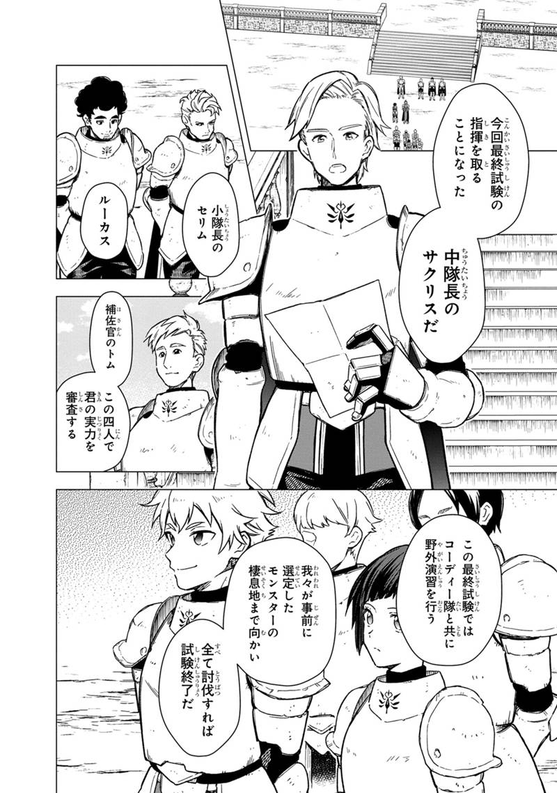 Ore no Shibou Flag ga Todomaru Tokoro o Shiranai Chapter 36 6ページ