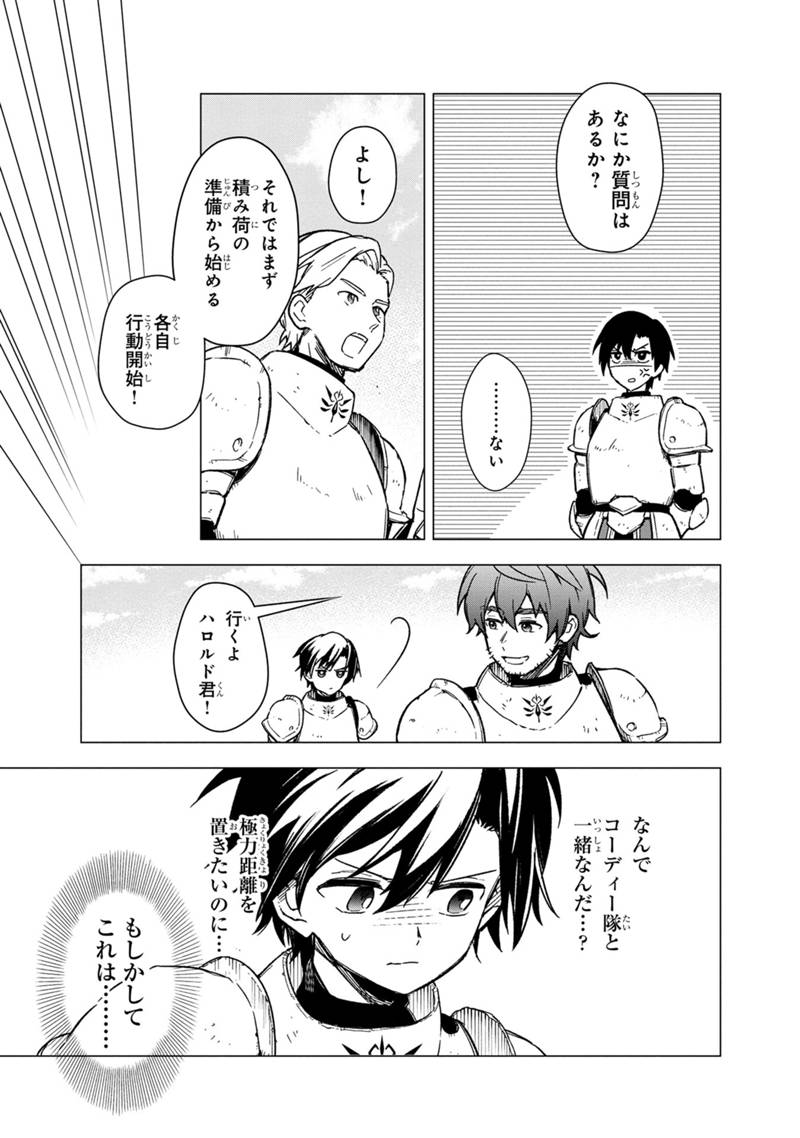 Ore no Shibou Flag ga Todomaru Tokoro o Shiranai Chapter 36 7ページ