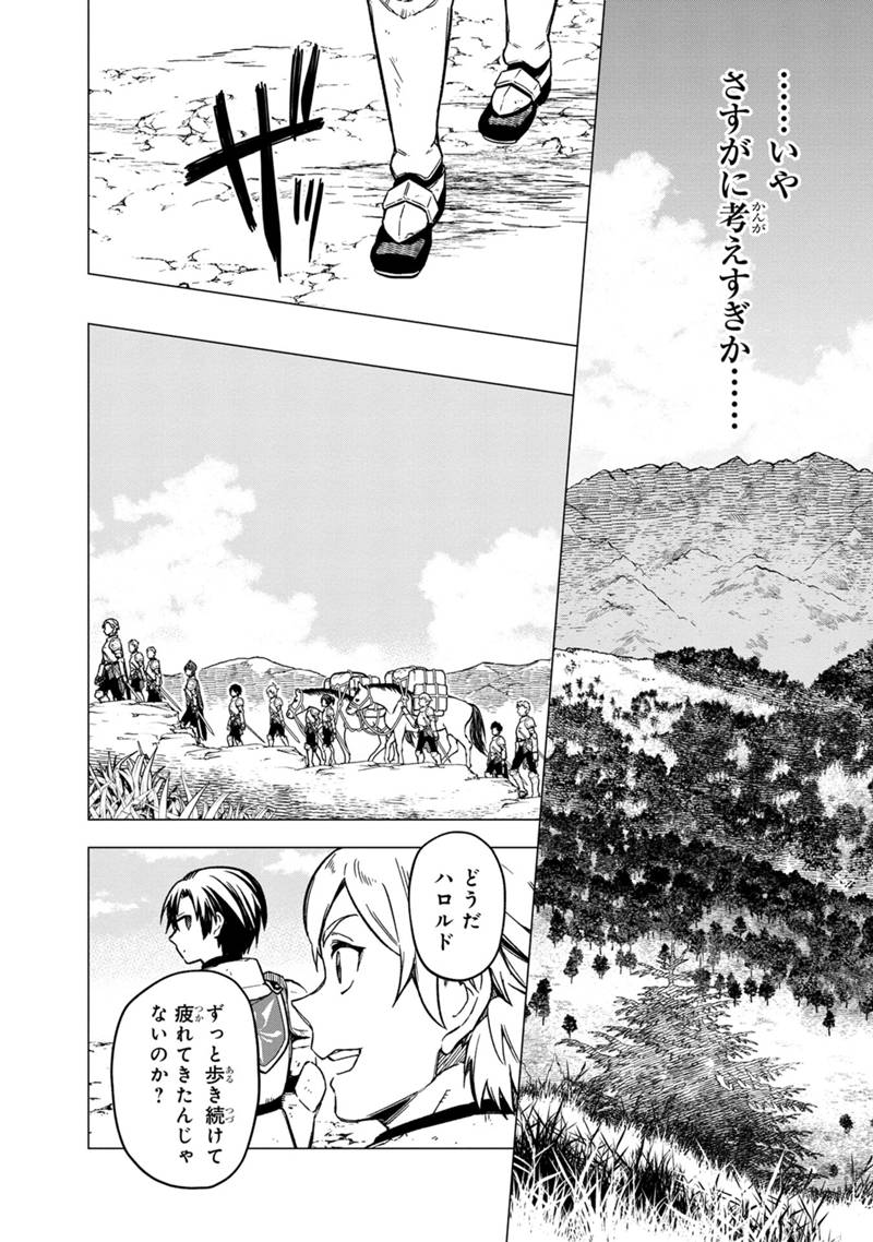 Ore no Shibou Flag ga Todomaru Tokoro o Shiranai Chapter 36 8ページ