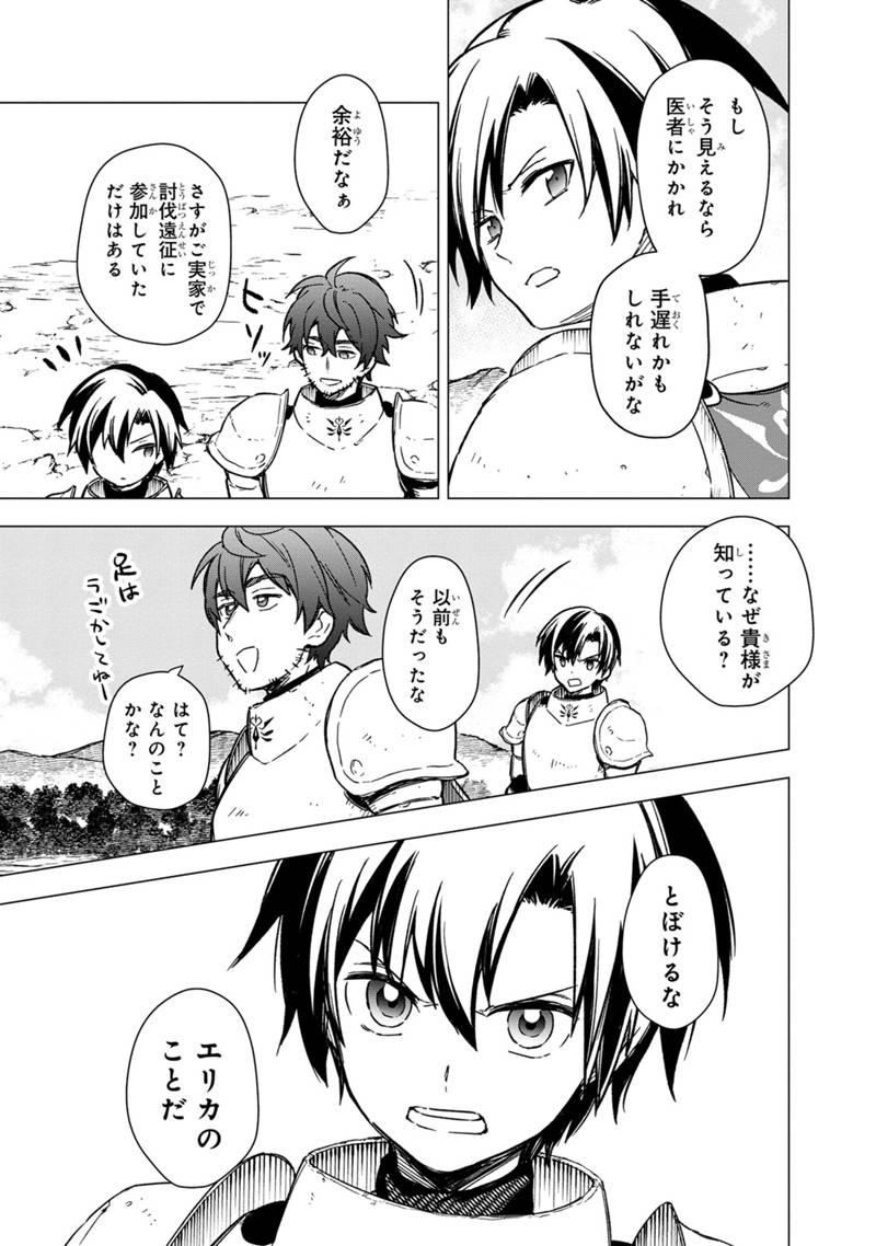 Ore no Shibou Flag ga Todomaru Tokoro o Shiranai Chapter 36 9ページ