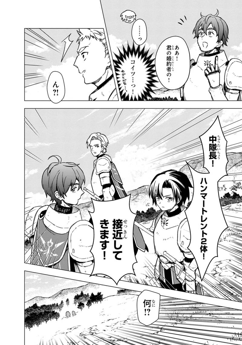 Ore no Shibou Flag ga Todomaru Tokoro o Shiranai Chapter 36 10ページ