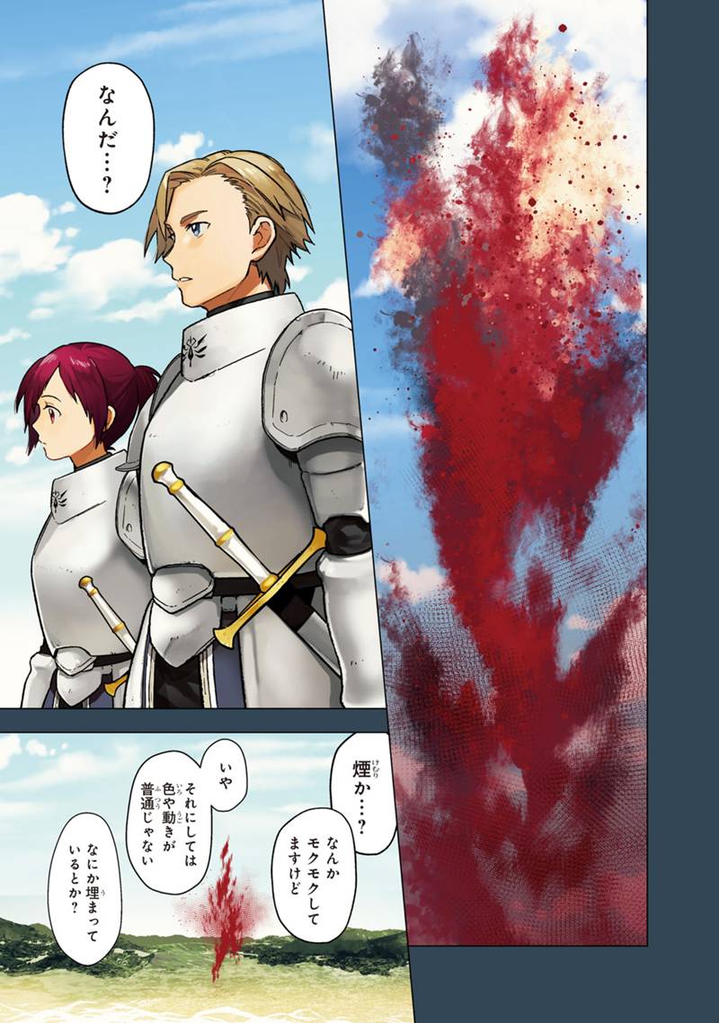 Ore no Shibou Flag ga Todomaru Tokoro o Shiranai Chapter 37 1ページ