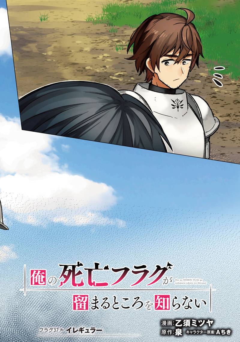 Ore no Shibou Flag ga Todomaru Tokoro o Shiranai Chapter 37 2ページ