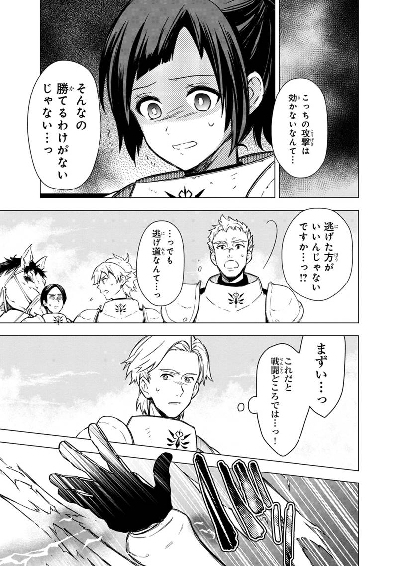 Ore no Shibou Flag ga Todomaru Tokoro o Shiranai Chapter 37 11ページ