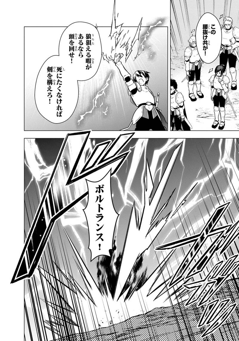 Ore no Shibou Flag ga Todomaru Tokoro o Shiranai Chapter 37 12ページ