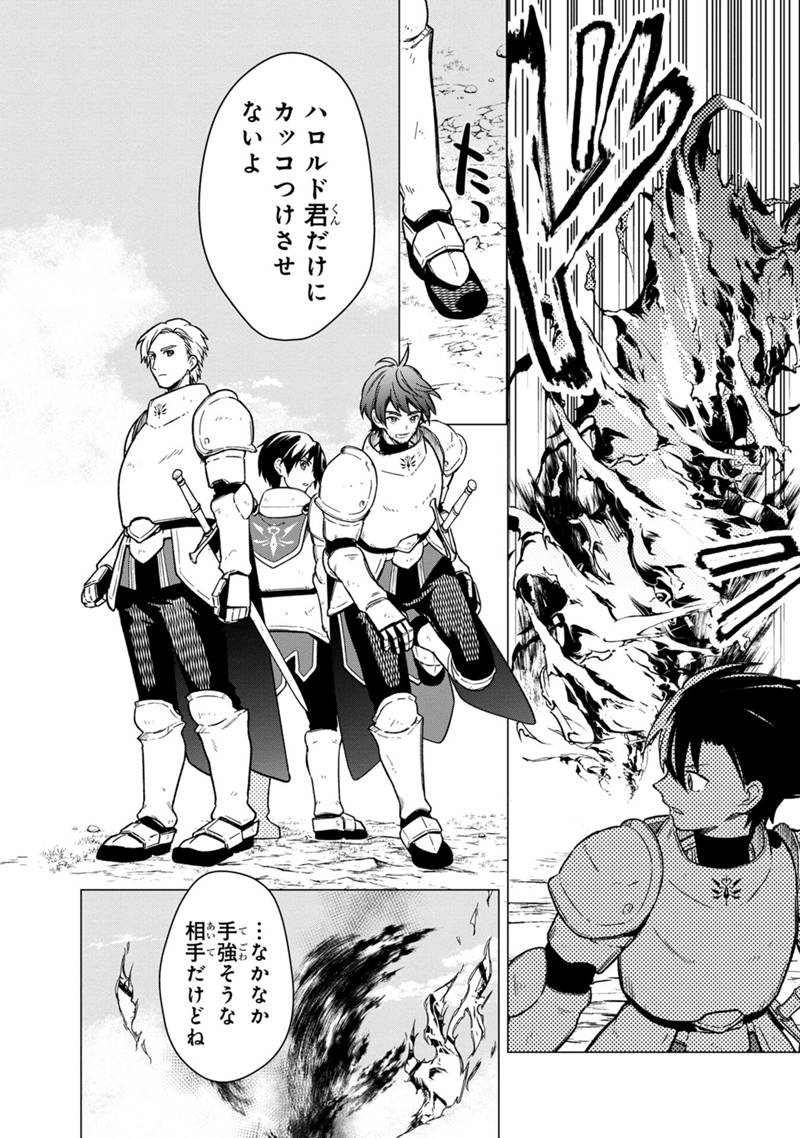 Ore no Shibou Flag ga Todomaru Tokoro o Shiranai Chapter 37 14ページ