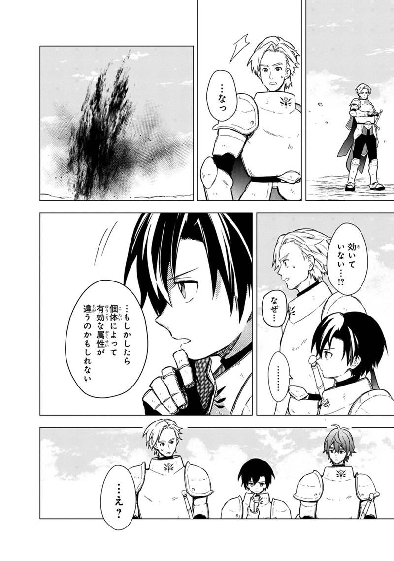 Ore no Shibou Flag ga Todomaru Tokoro o Shiranai Chapter 37 16ページ