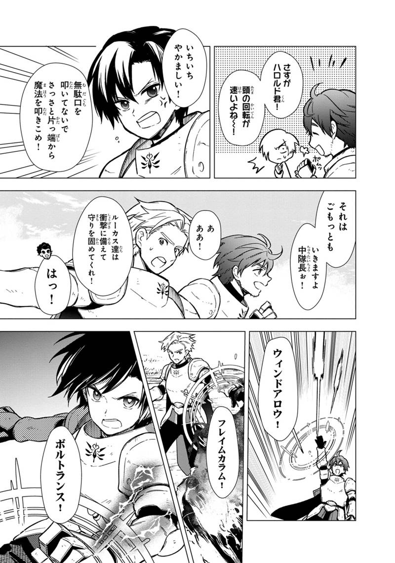 Ore no Shibou Flag ga Todomaru Tokoro o Shiranai Chapter 37 17ページ