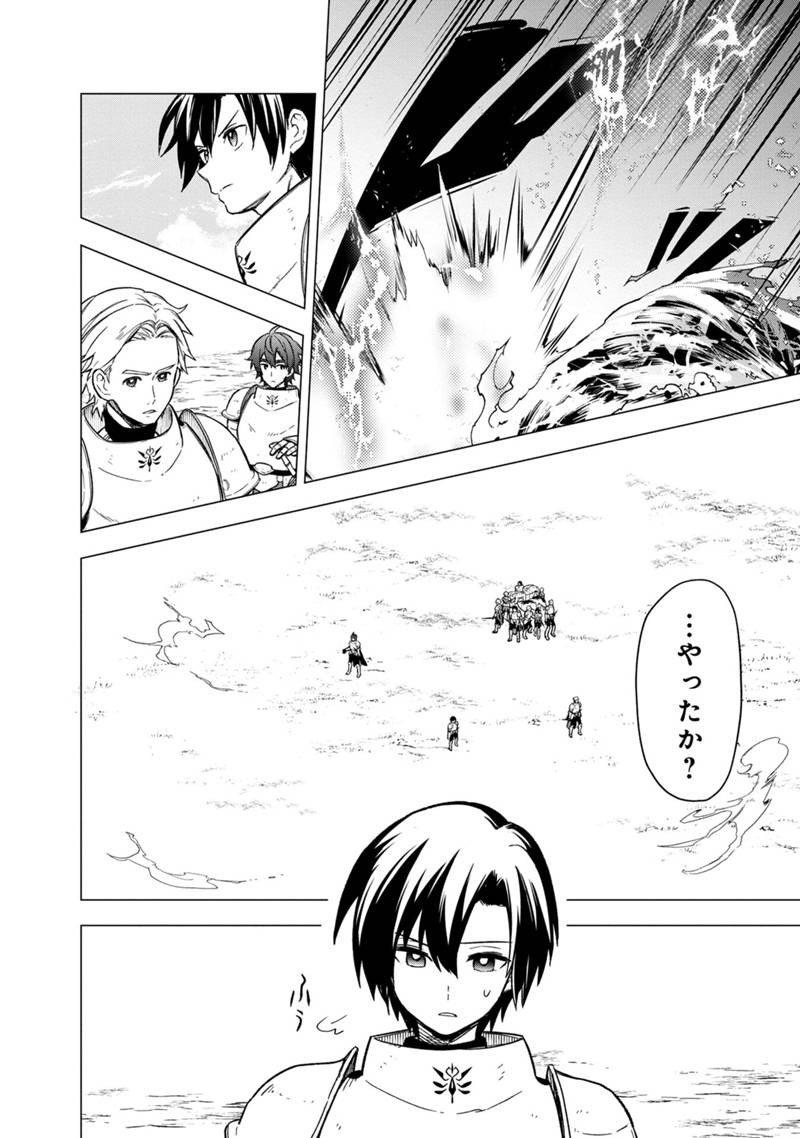 Ore no Shibou Flag ga Todomaru Tokoro o Shiranai Chapter 37 18ページ