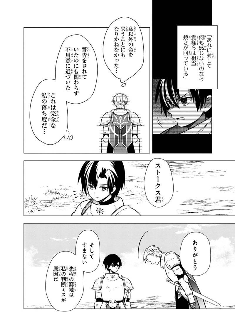 Ore no Shibou Flag ga Todomaru Tokoro o Shiranai Chapter 37 19ページ