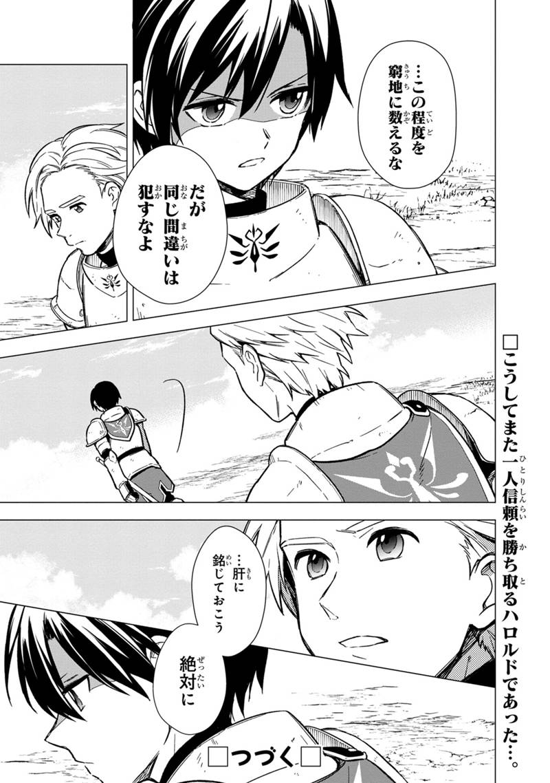 Ore no Shibou Flag ga Todomaru Tokoro o Shiranai Chapter 37 20ページ