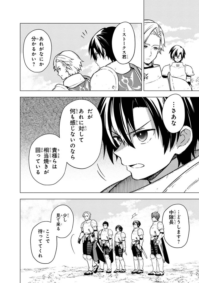 Ore no Shibou Flag ga Todomaru Tokoro o Shiranai Chapter 37 4ページ