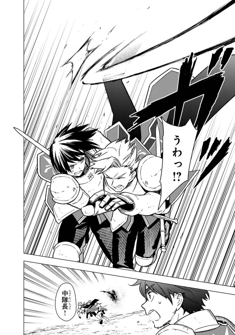 Ore no Shibou Flag ga Todomaru Tokoro o Shiranai Chapter 37 6ページ
