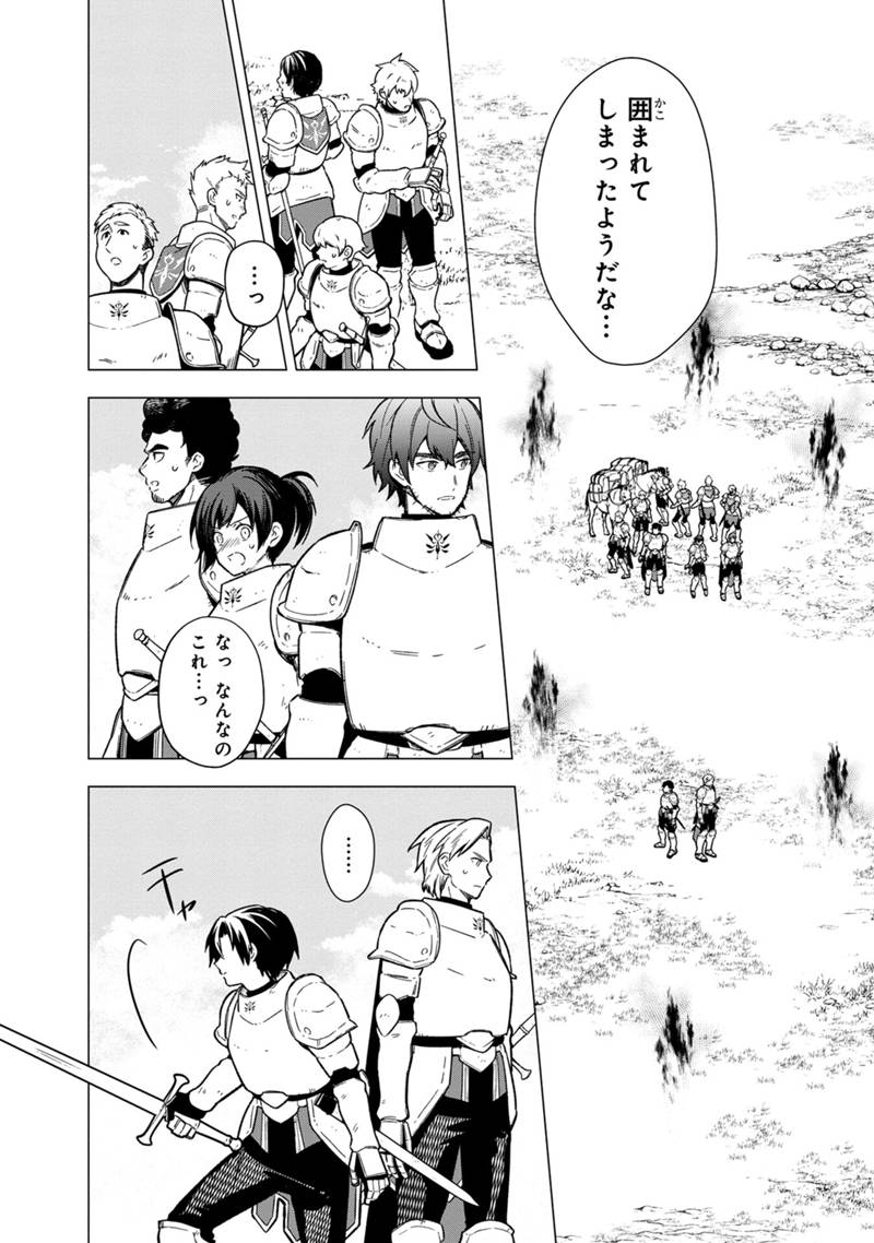 Ore no Shibou Flag ga Todomaru Tokoro o Shiranai Chapter 37 8ページ