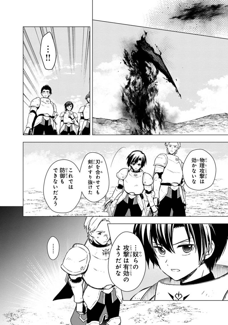 Ore no Shibou Flag ga Todomaru Tokoro o Shiranai Chapter 37 10ページ