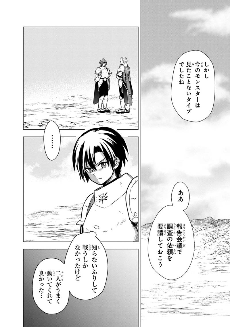 Ore no Shibou Flag ga Todomaru Tokoro o Shiranai Chapter 38 2ページ