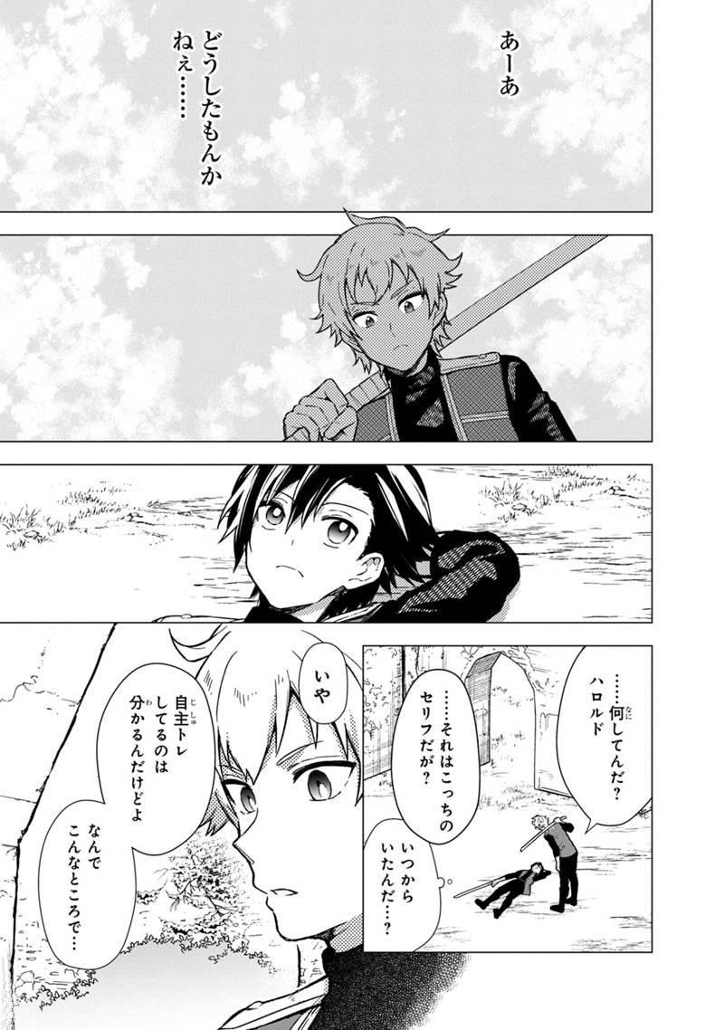 Ore no Shibou Flag ga Todomaru Tokoro o Shiranai Chapter 38 15ページ