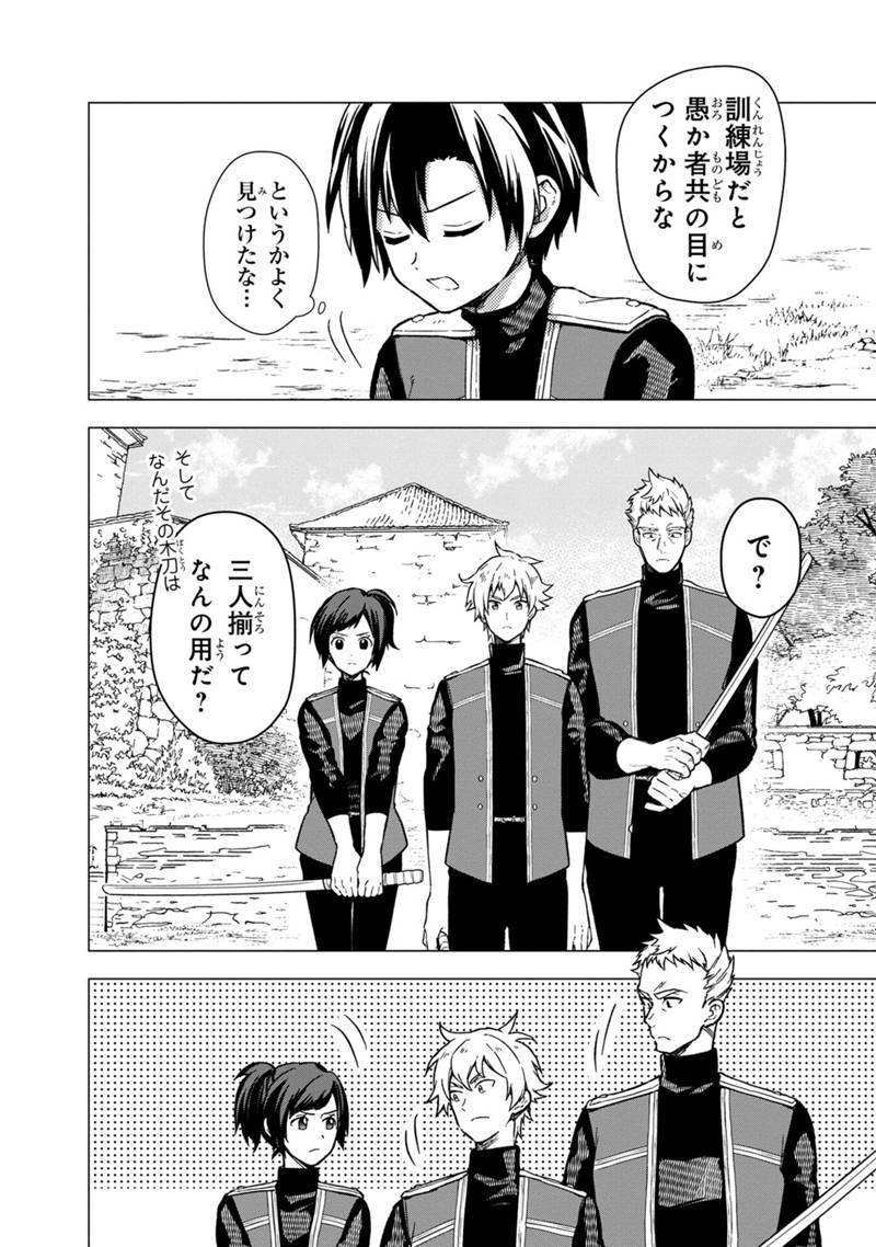 Ore no Shibou Flag ga Todomaru Tokoro o Shiranai Chapter 38 16ページ
