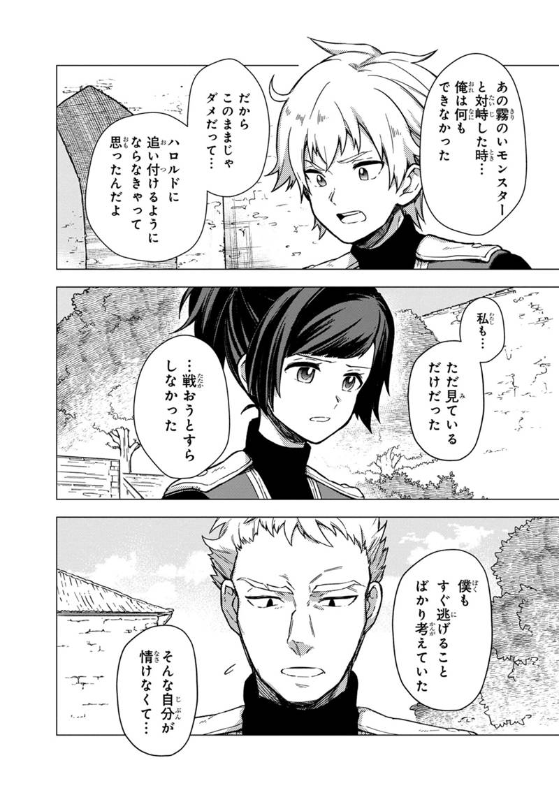 Ore no Shibou Flag ga Todomaru Tokoro o Shiranai Chapter 38 18ページ