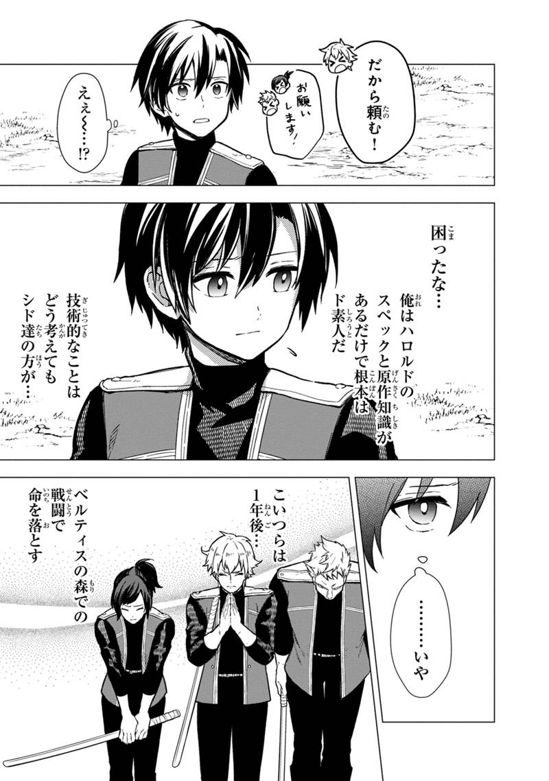Ore no Shibou Flag ga Todomaru Tokoro o Shiranai Chapter 38 19ページ