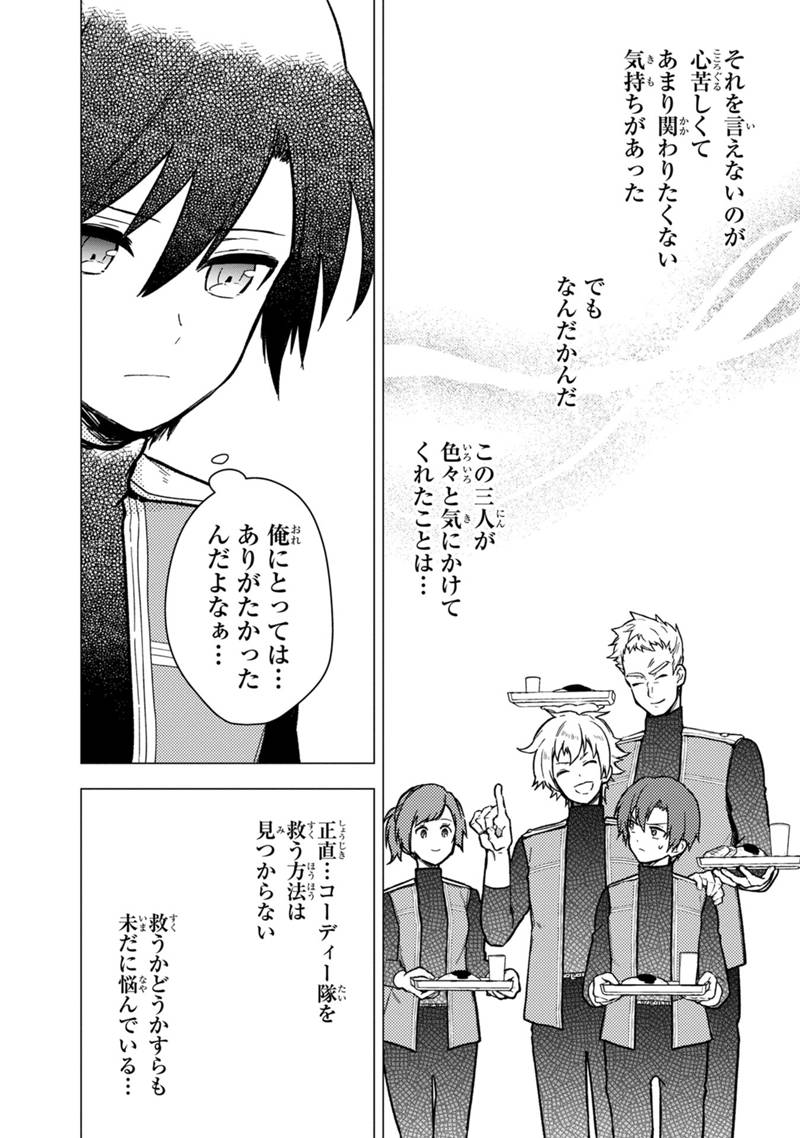 Ore no Shibou Flag ga Todomaru Tokoro o Shiranai Chapter 38 20ページ