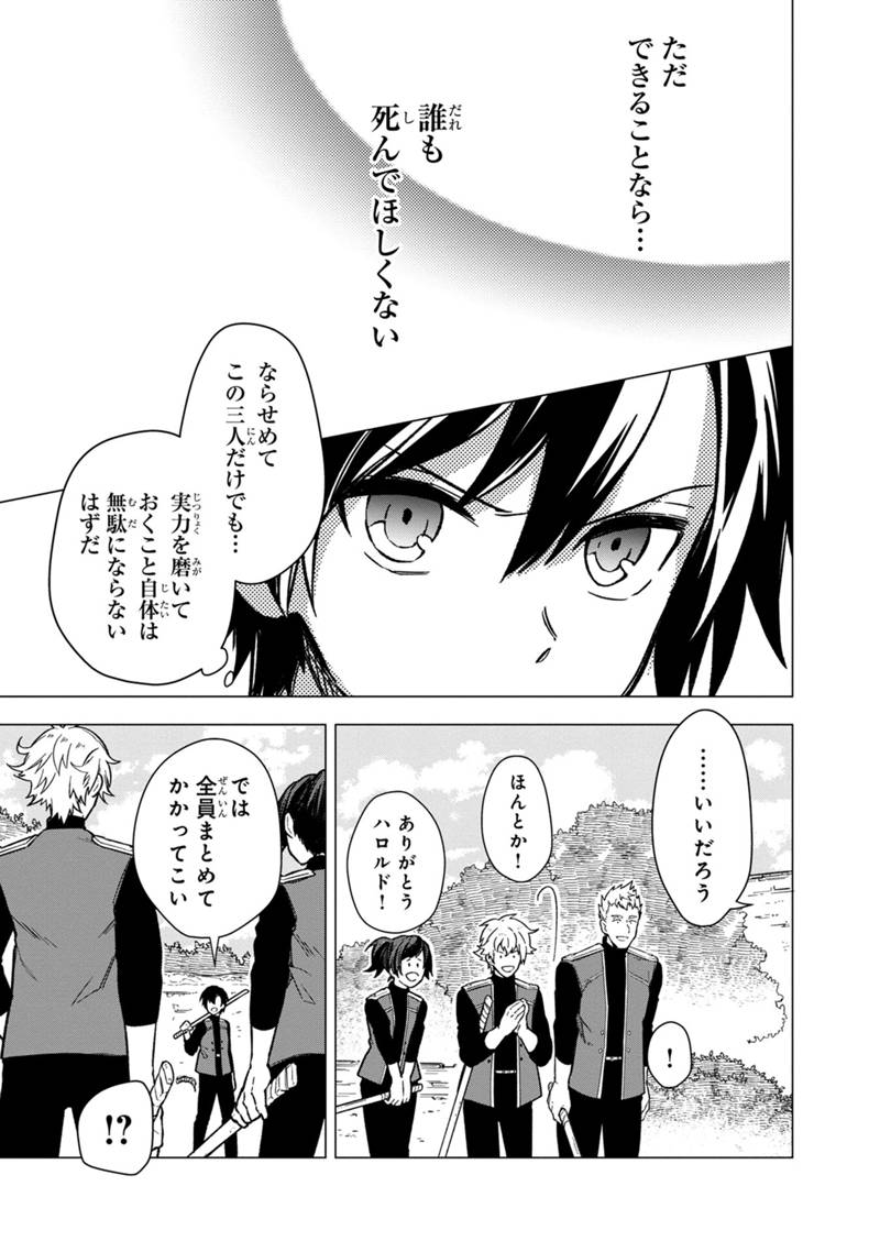 Ore no Shibou Flag ga Todomaru Tokoro o Shiranai Chapter 38 21ページ