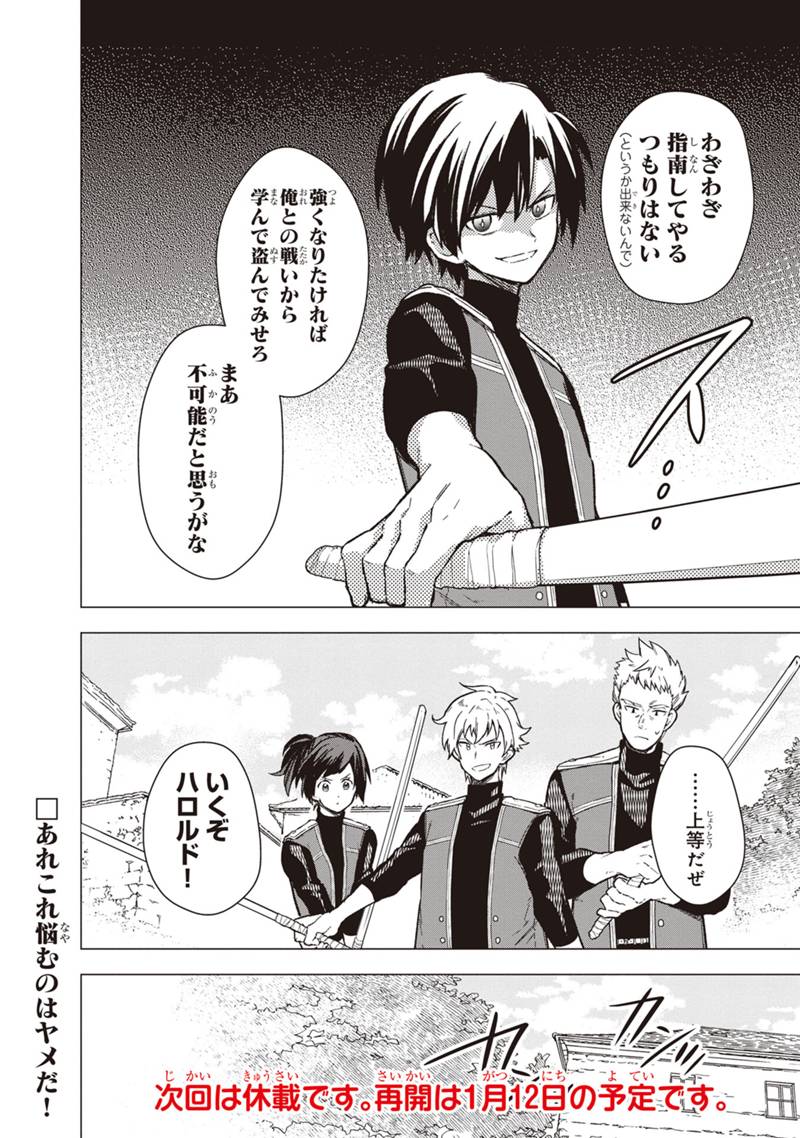 Ore no Shibou Flag ga Todomaru Tokoro o Shiranai Chapter 38 22ページ