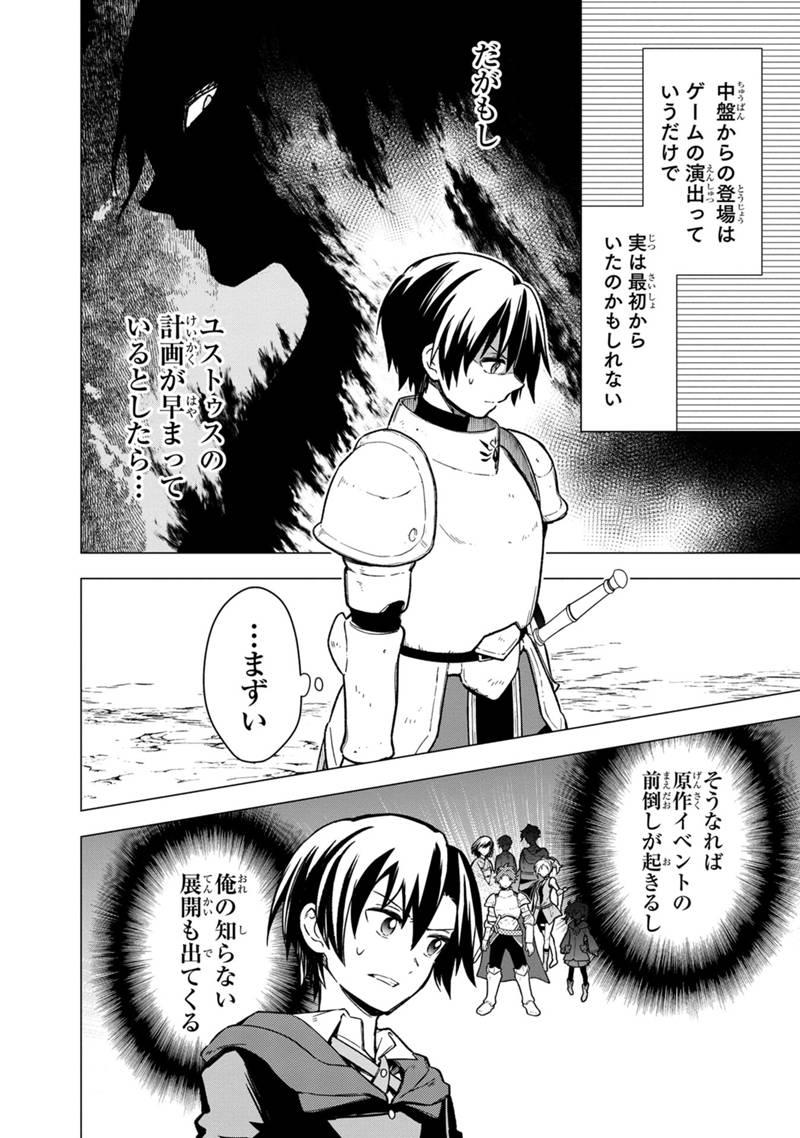 Ore no Shibou Flag ga Todomaru Tokoro o Shiranai Chapter 38 4ページ