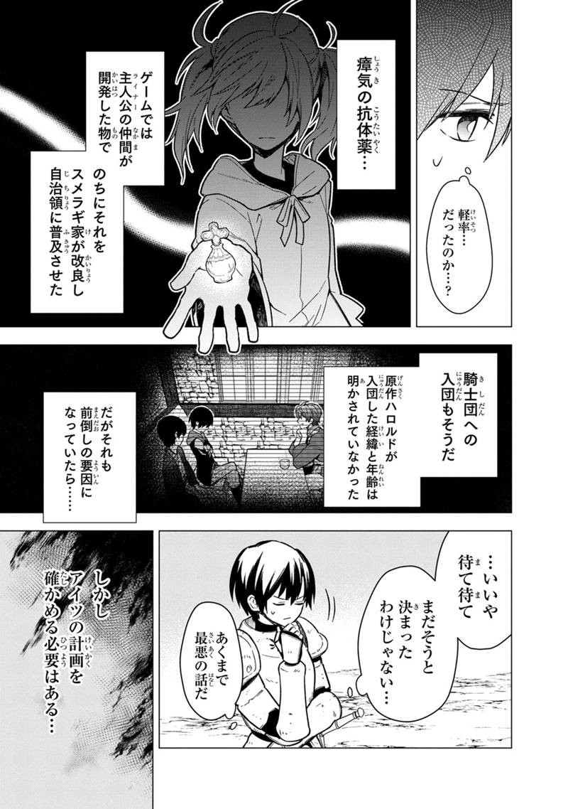Ore no Shibou Flag ga Todomaru Tokoro o Shiranai Chapter 38 5ページ