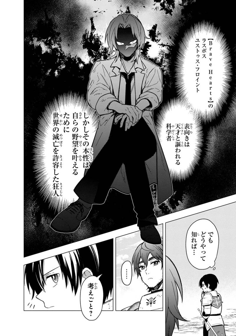 Ore no Shibou Flag ga Todomaru Tokoro o Shiranai Chapter 38 6ページ