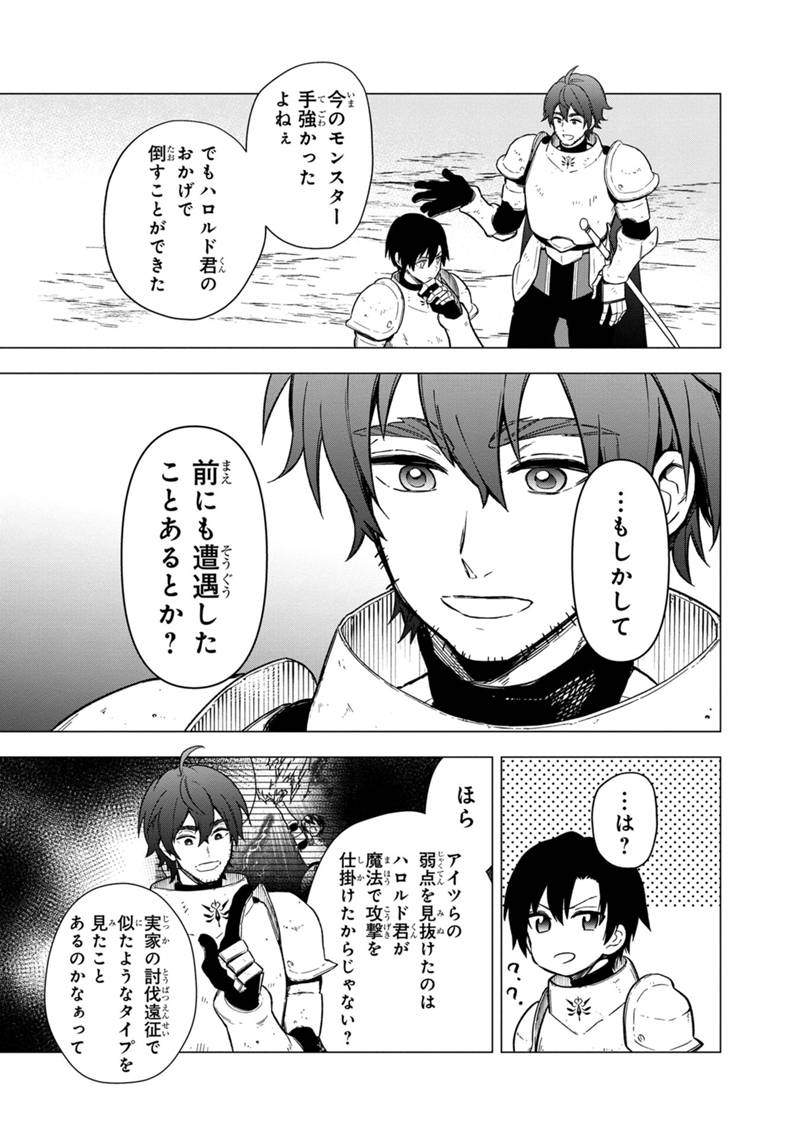 Ore no Shibou Flag ga Todomaru Tokoro o Shiranai Chapter 38 7ページ