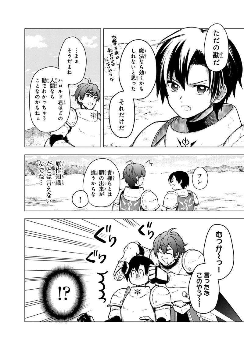 Ore no Shibou Flag ga Todomaru Tokoro o Shiranai Chapter 38 8ページ