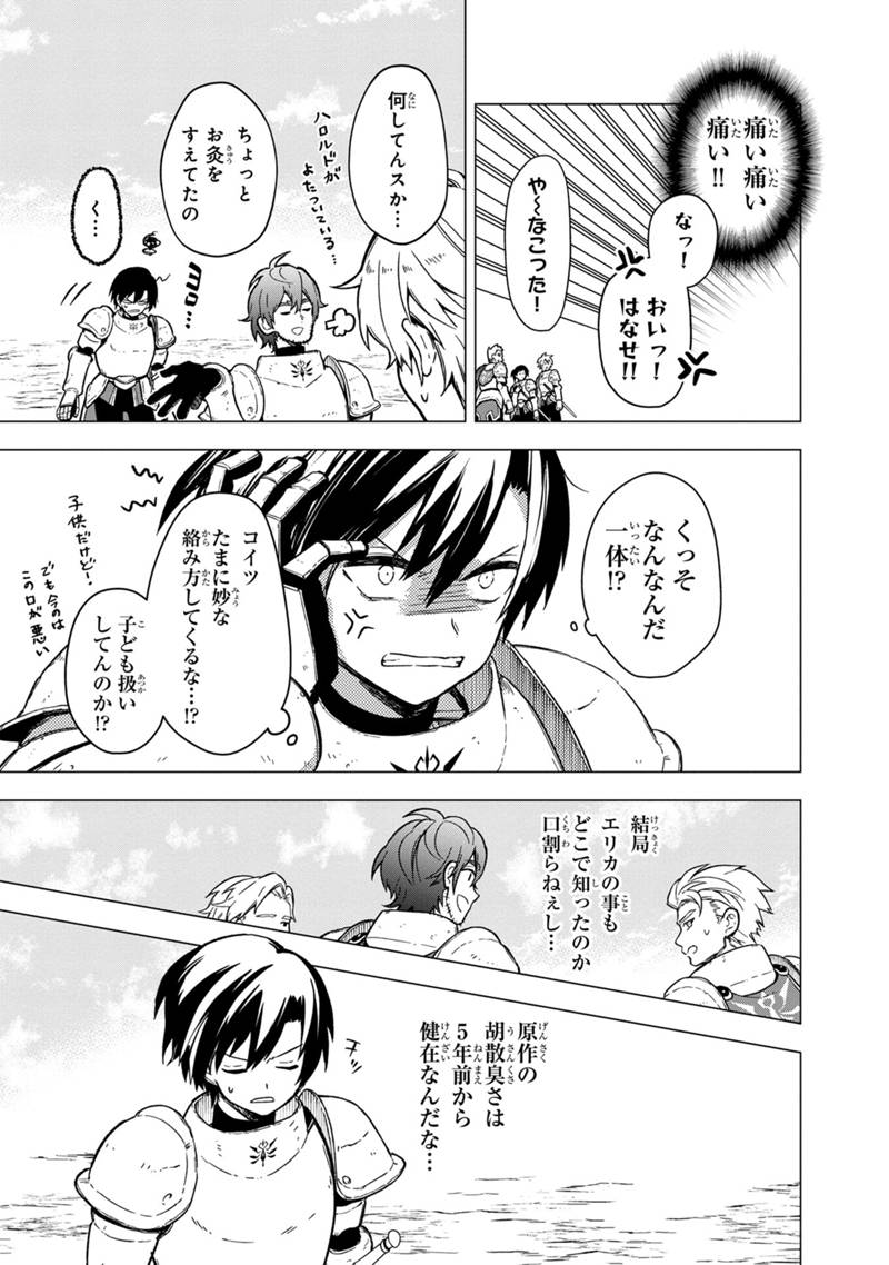 Ore no Shibou Flag ga Todomaru Tokoro o Shiranai Chapter 38 9ページ