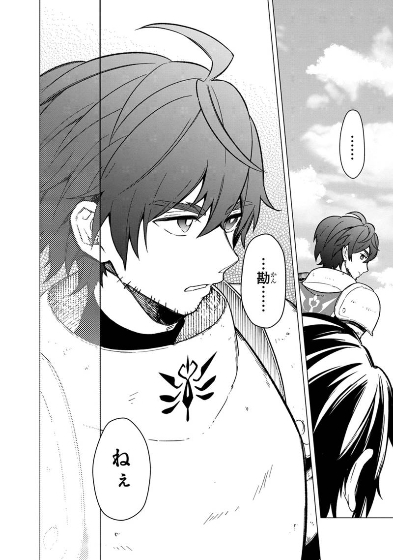 Ore no Shibou Flag ga Todomaru Tokoro o Shiranai Chapter 38 10ページ