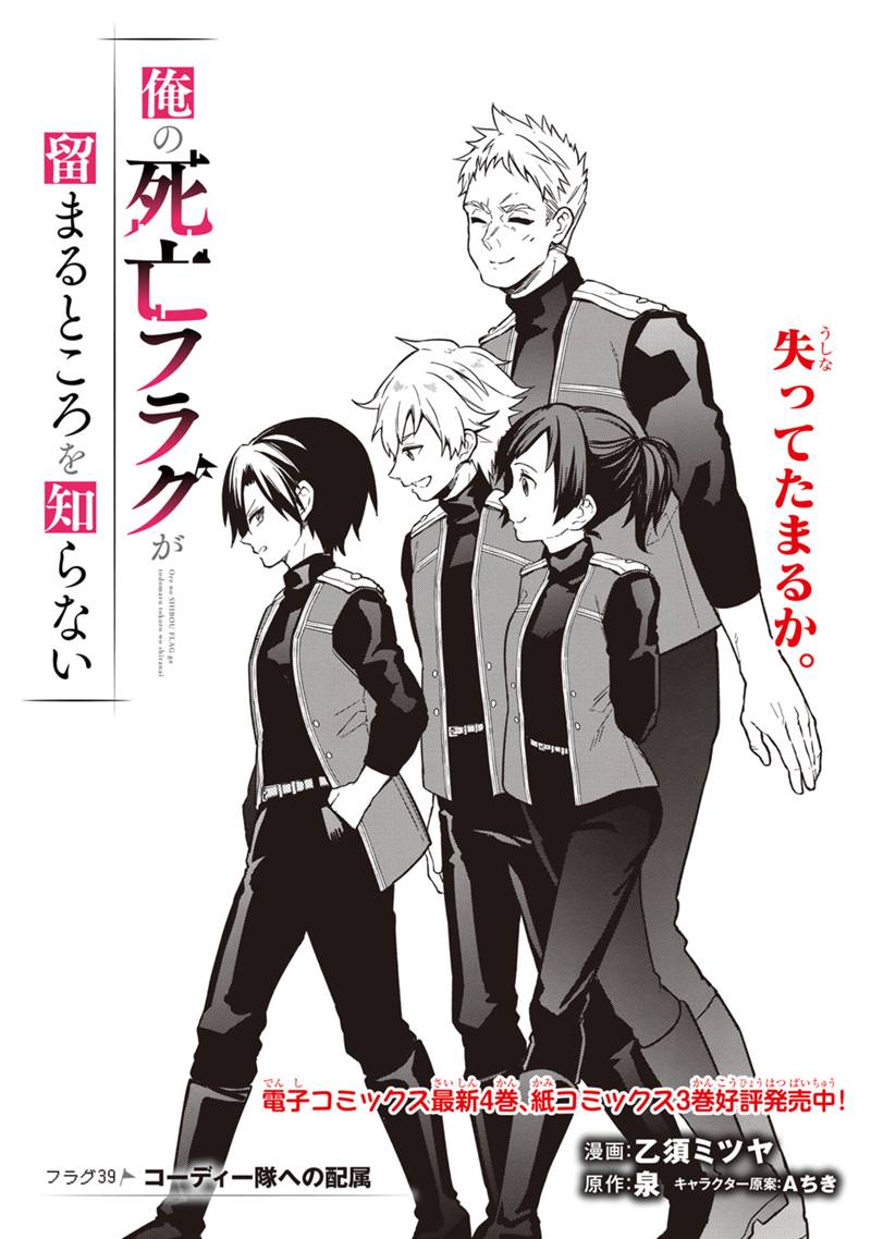 Ore no Shibou Flag ga Todomaru Tokoro o Shiranai Chapter 39 1ページ