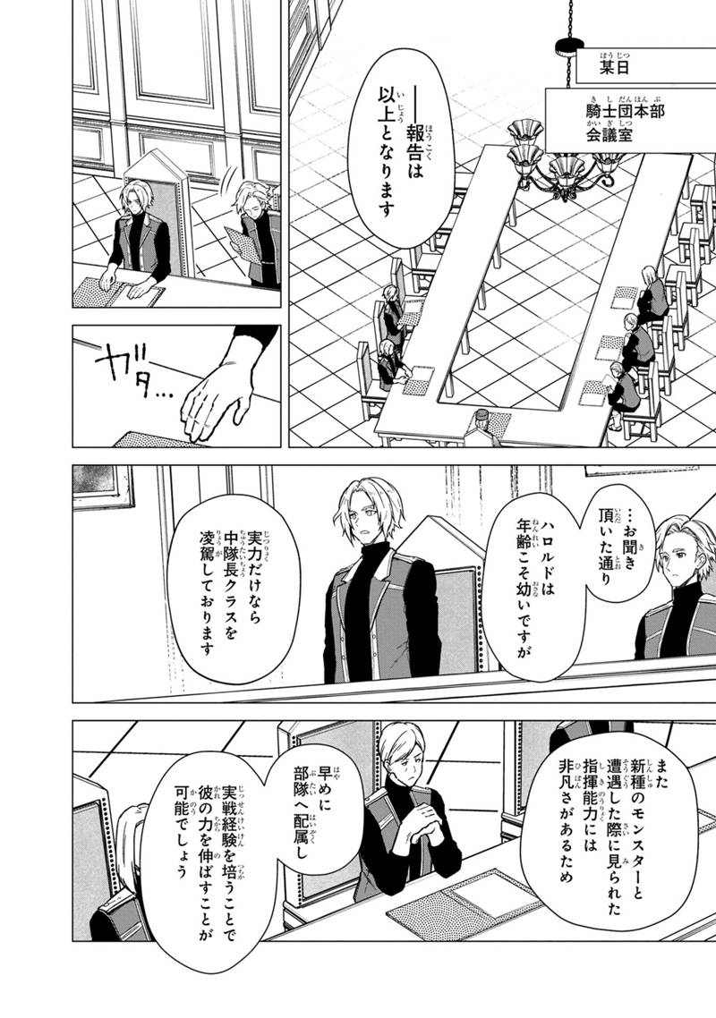 Ore no Shibou Flag ga Todomaru Tokoro o Shiranai Chapter 39 2ページ