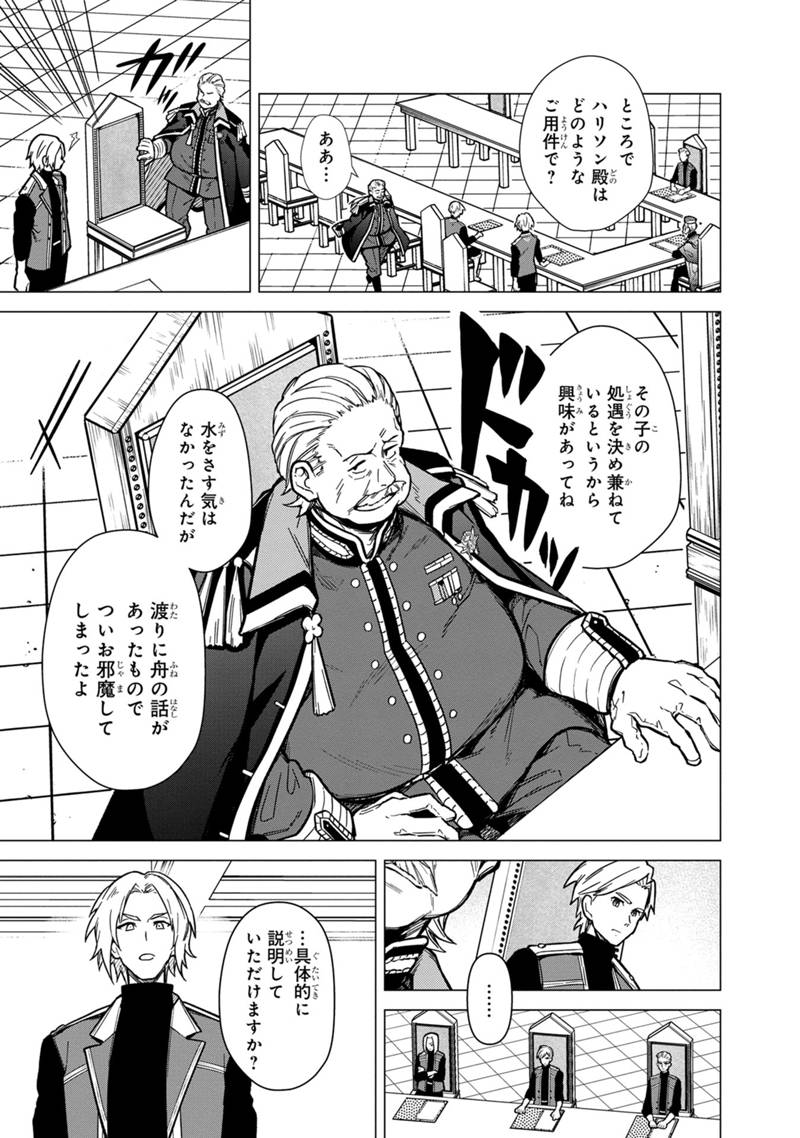 Ore no Shibou Flag ga Todomaru Tokoro o Shiranai Chapter 39 11ページ