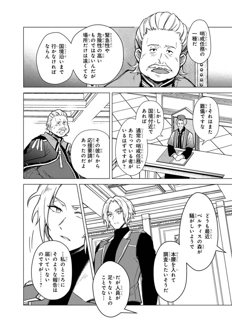Ore no Shibou Flag ga Todomaru Tokoro o Shiranai Chapter 39 12ページ