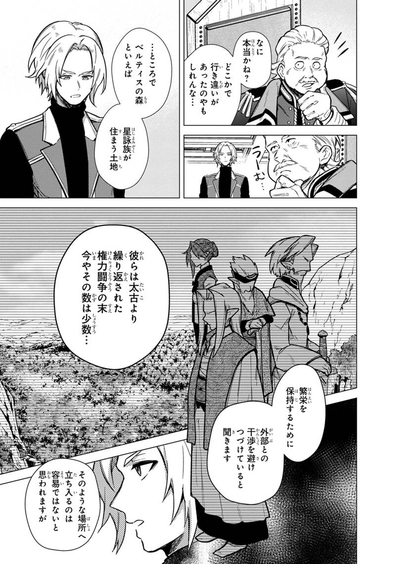 Ore no Shibou Flag ga Todomaru Tokoro o Shiranai Chapter 39 13ページ