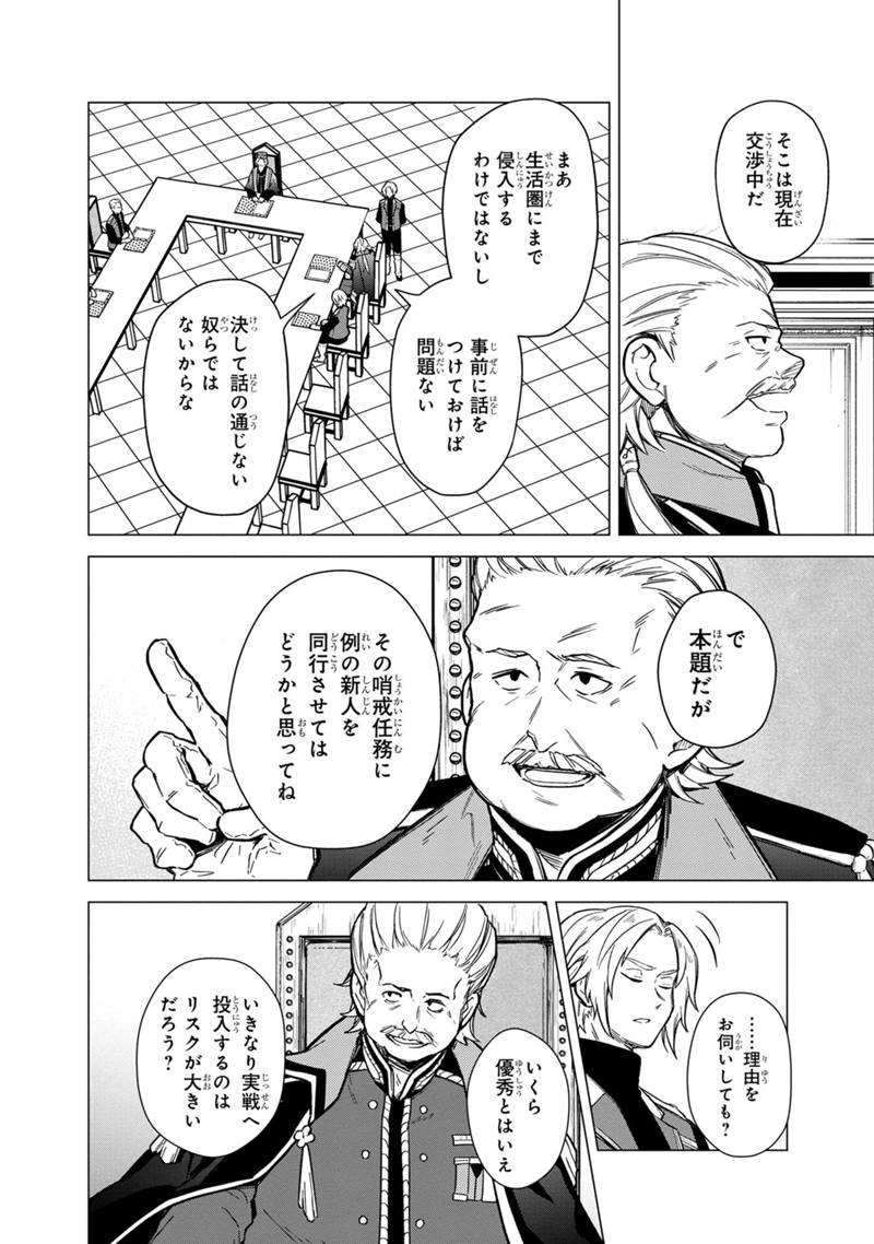 Ore no Shibou Flag ga Todomaru Tokoro o Shiranai Chapter 39 14ページ