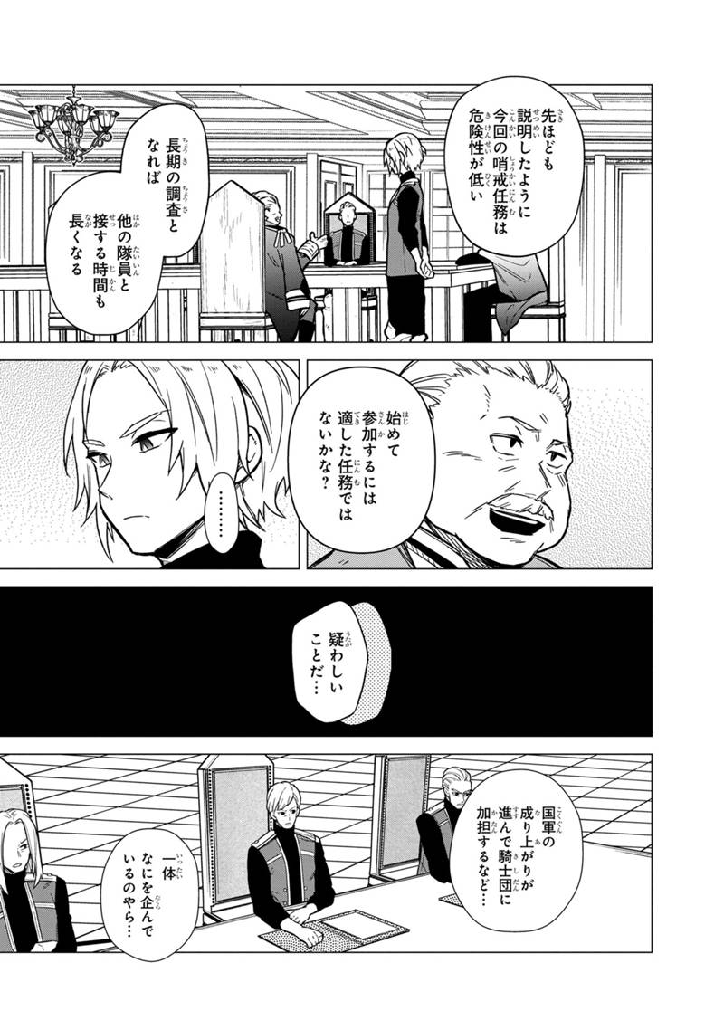 Ore no Shibou Flag ga Todomaru Tokoro o Shiranai Chapter 39 15ページ