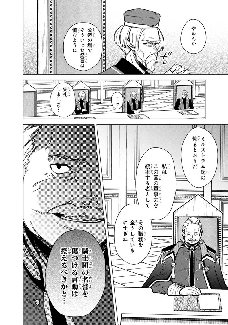 Ore no Shibou Flag ga Todomaru Tokoro o Shiranai Chapter 39 16ページ