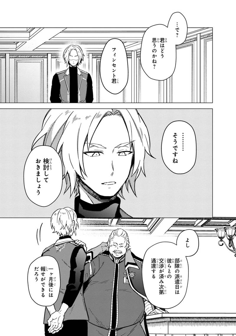 Ore no Shibou Flag ga Todomaru Tokoro o Shiranai Chapter 39 17ページ