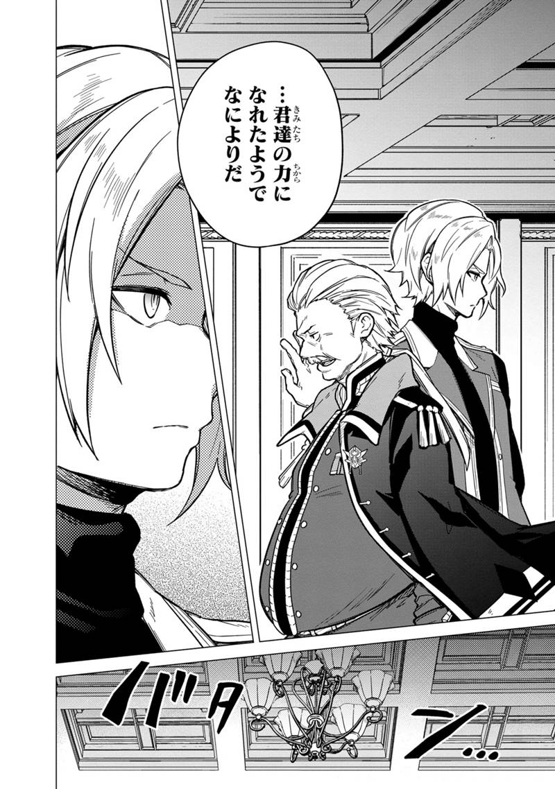 Ore no Shibou Flag ga Todomaru Tokoro o Shiranai Chapter 39 18ページ